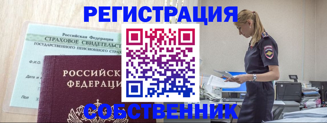 временная регистрация для школы в Шумерле