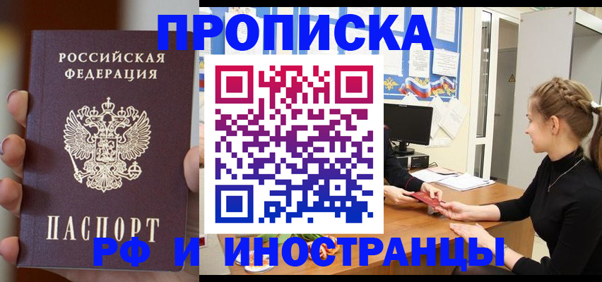 прописка штамп в Шумерле