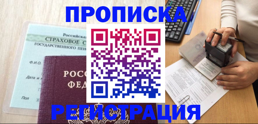 прописка для военкомата в Шумерле