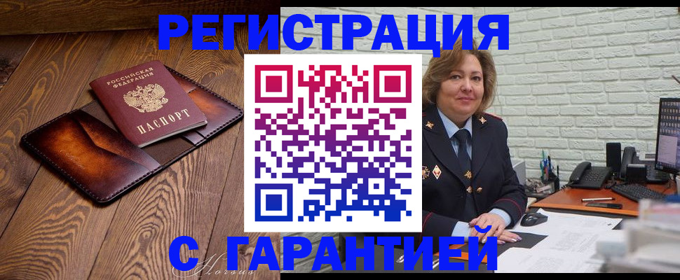 прописка законно в Шумерле